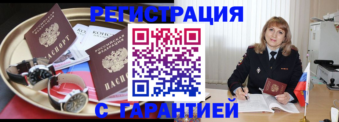 временная регистрация законно в Новоуральске